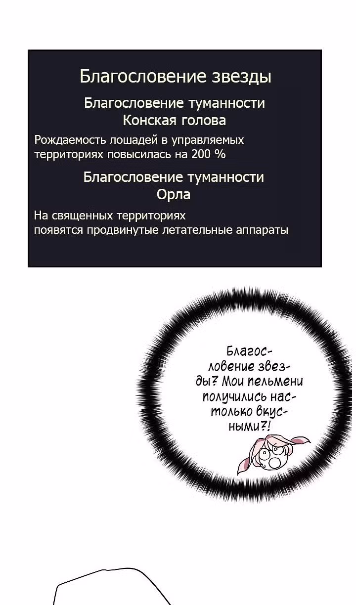 Читра — Том 3 · Глава 125, страница 49