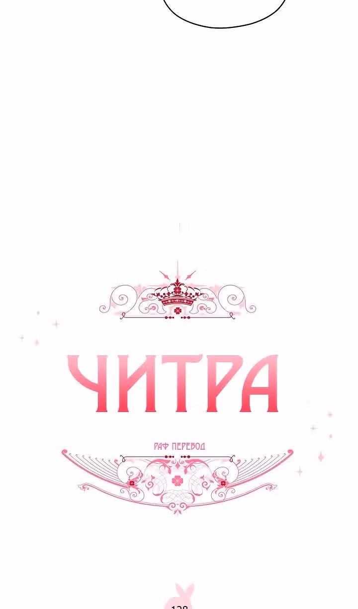 Читра — Том 3 · Глава 128, страница 4