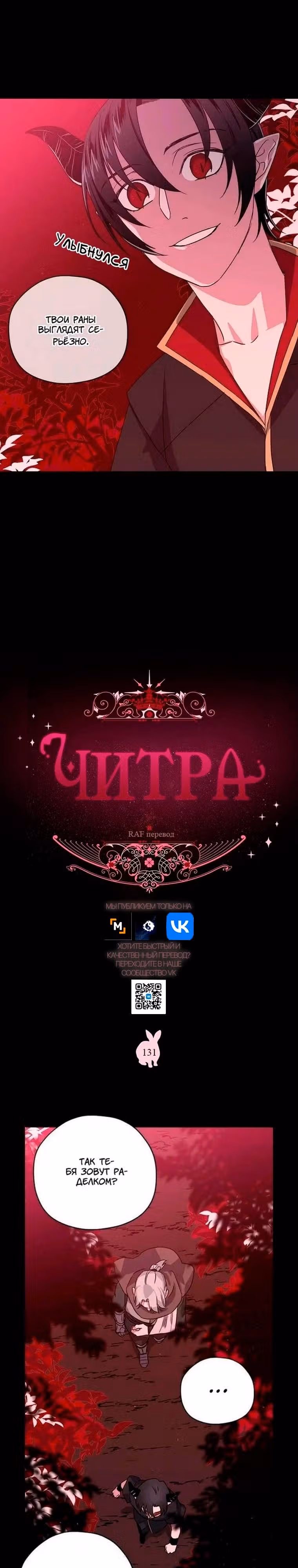 Читра — Том 3 · Глава 131, страница 3