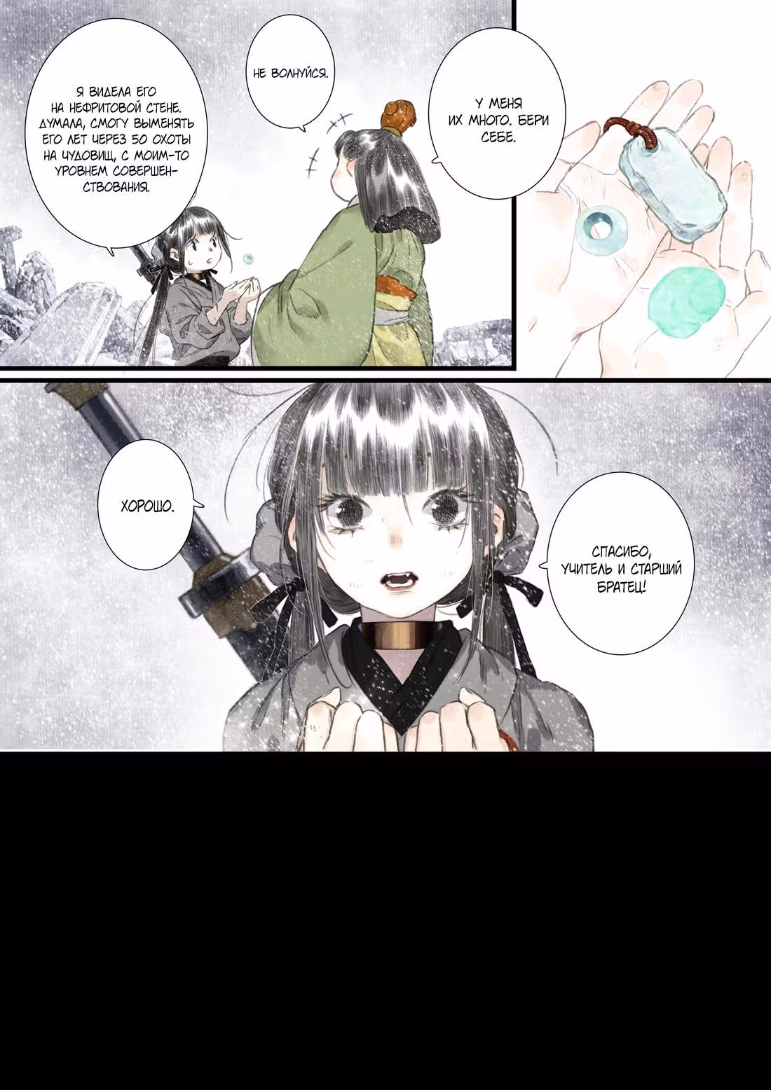 Песнь о небесных странниках — Том 4 · Глава 48, страница 13