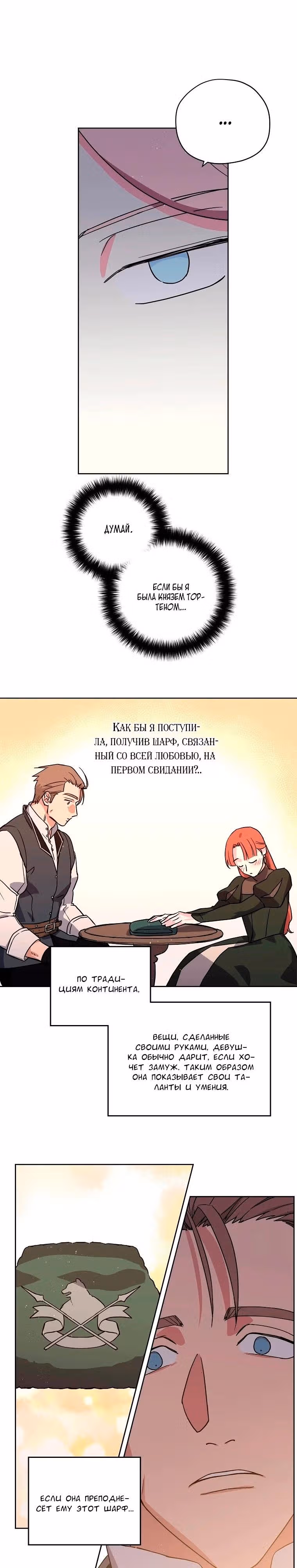 Читра — Том 3 · Глава 140, страница 16