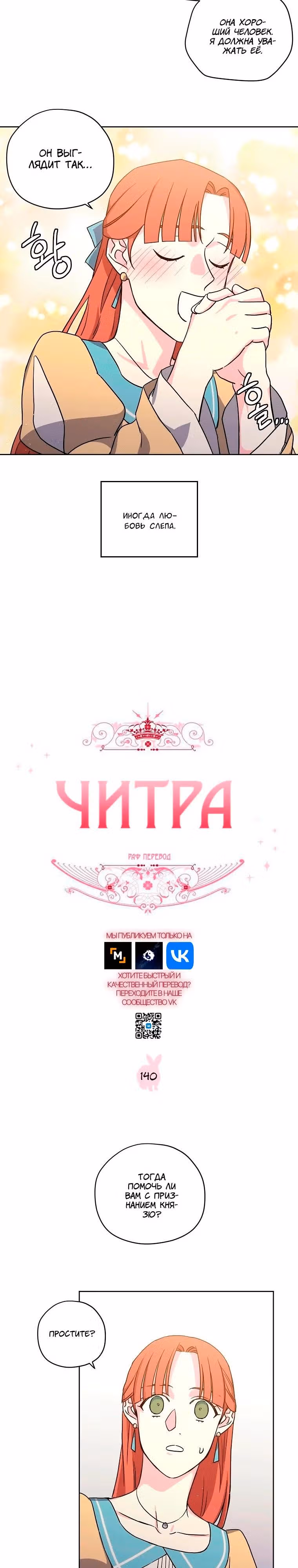 Читра — Том 3 · Глава 140, страница 3