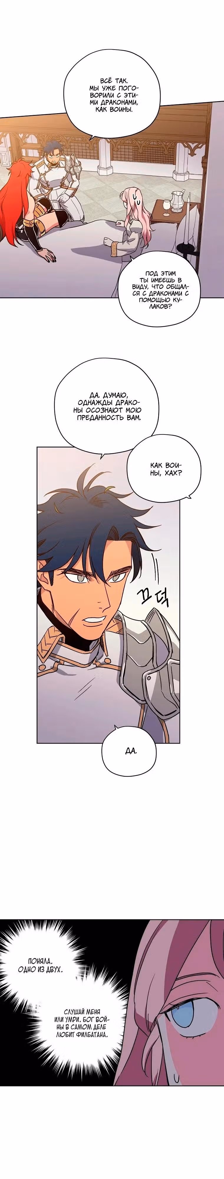 Читра — Том 3 · Глава 143, страница 12