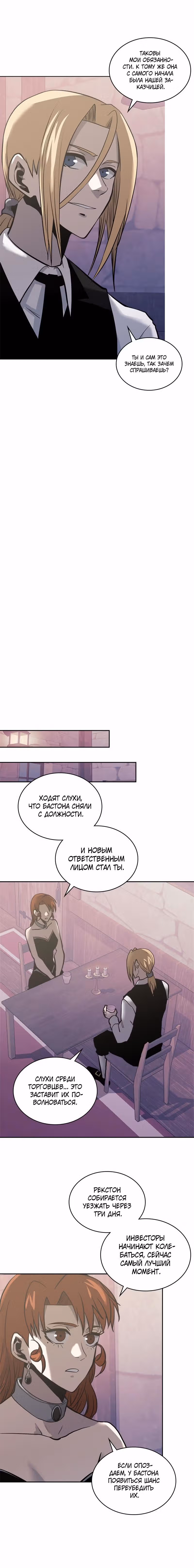 Воин из иного мира — Том 4 · Глава 174, страница 7