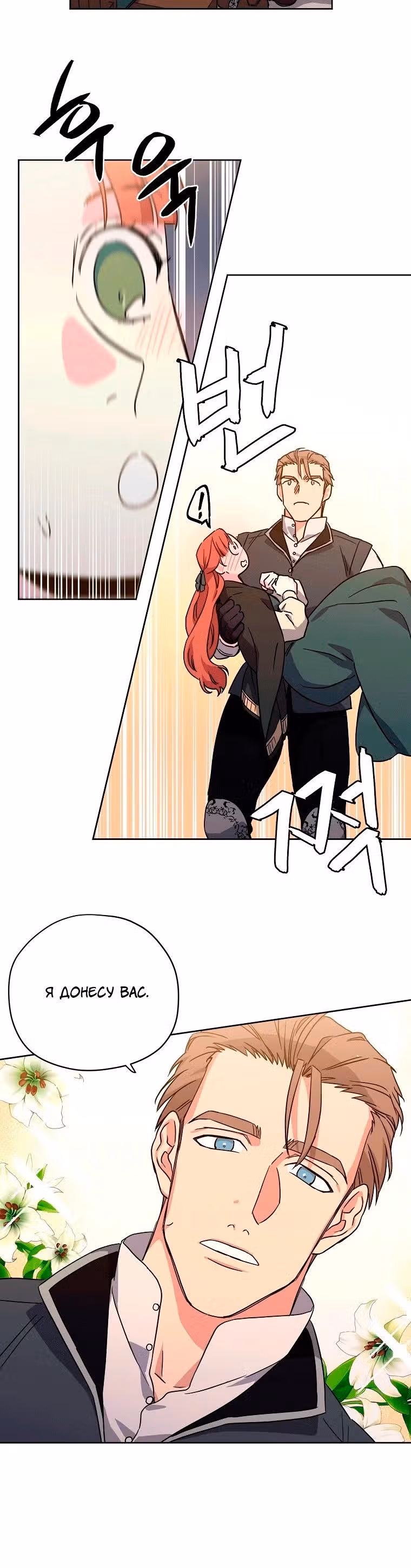 Читра — Том 3 · Глава 145, страница 8
