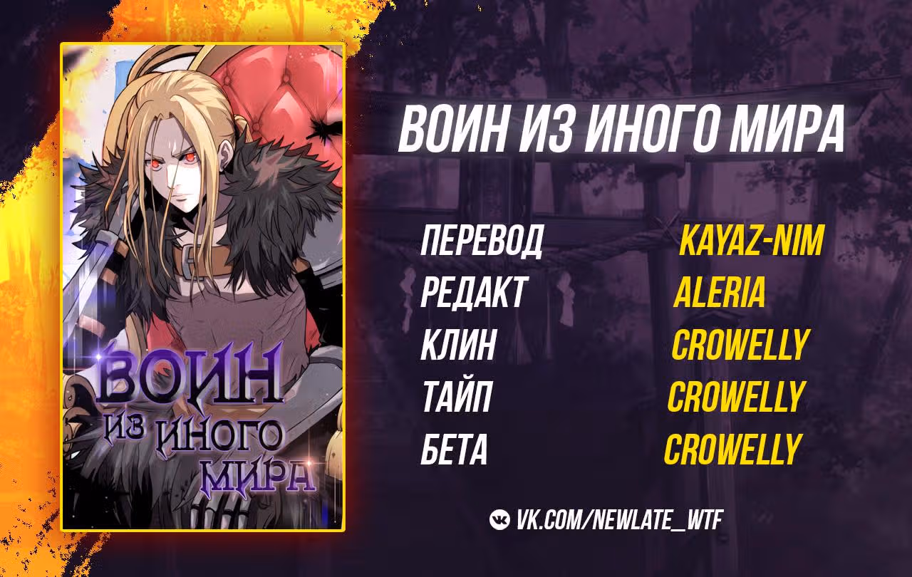 Воин из иного мира — Том 4 · Глава 176, страница 17
