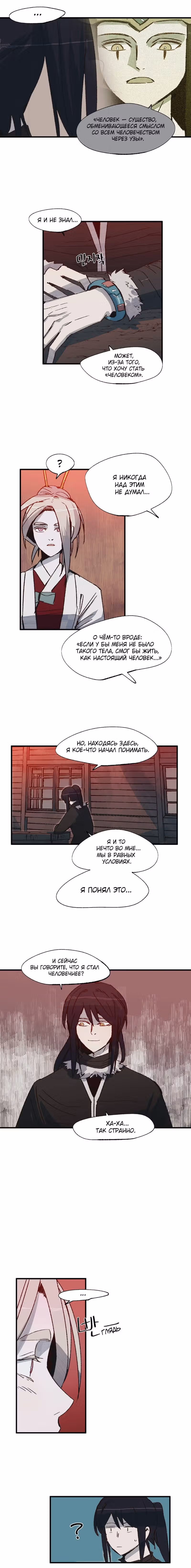 Сокровища короля — Том 1 · Глава 40, страница 9