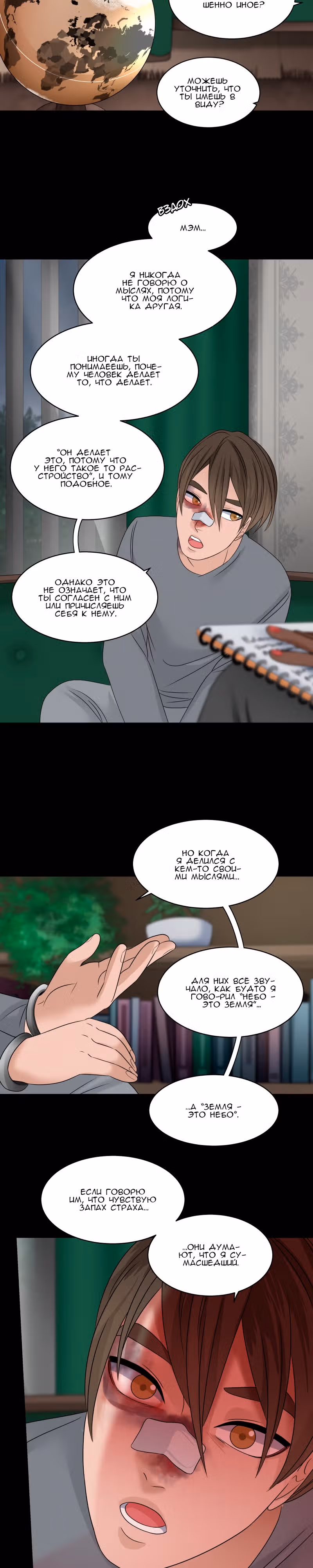 Урия — Том 3 · Глава 119, страница 27