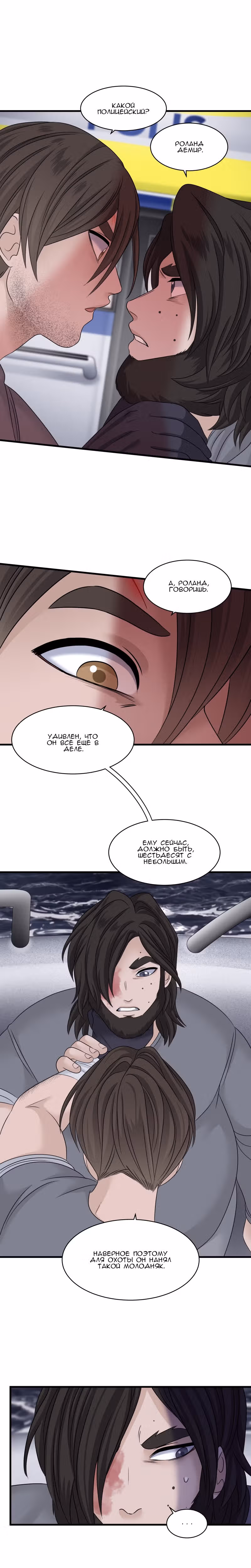 Урия — Том 3 · Глава 119, страница 5