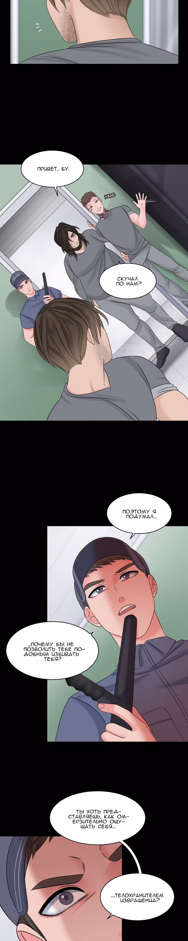 Урия — Том 3 · Глава 120, страница 8