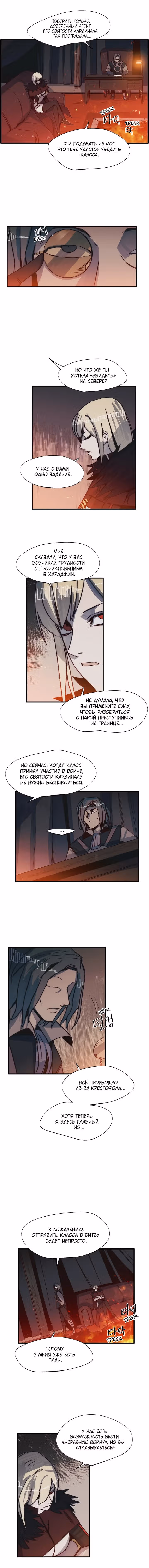 Сокровища короля — Том 1 · Глава 42, страница 8