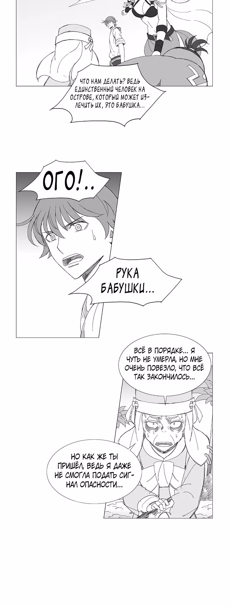 Клинок ветра — Том 1 · Глава 118, страница 5