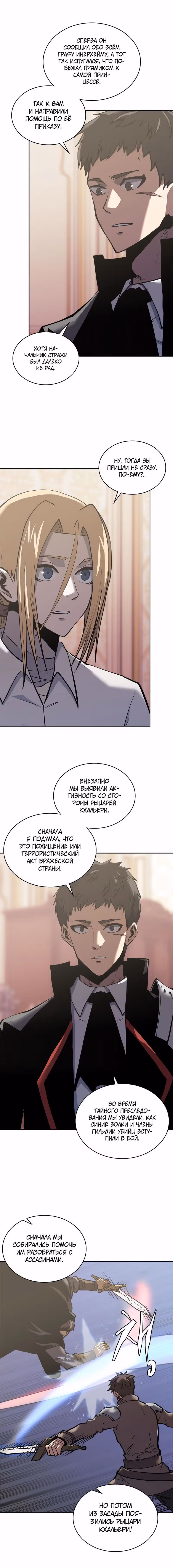Воин из иного мира — Том 4 · Глава 178, страница 3