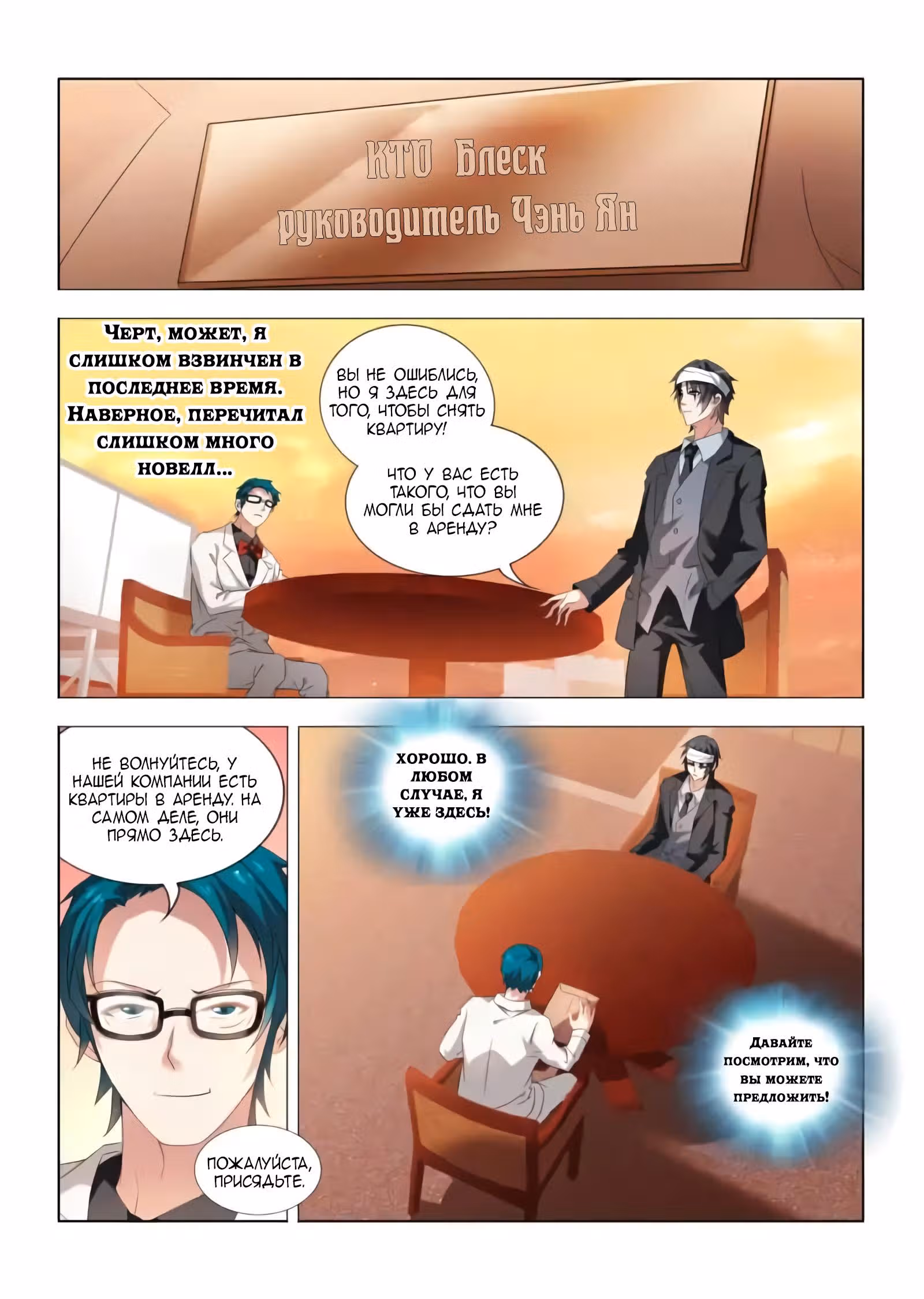 Порочное везение — Том 1 · Глава 9, страница 5