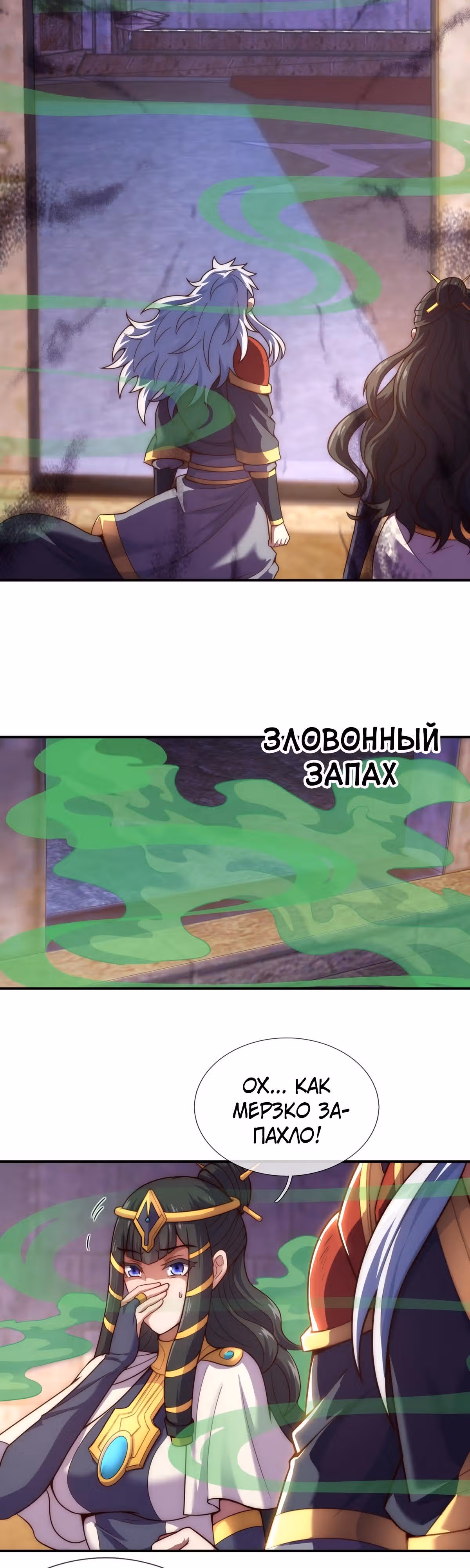Верховный дьявол — Том 1 · Глава 38, страница 5