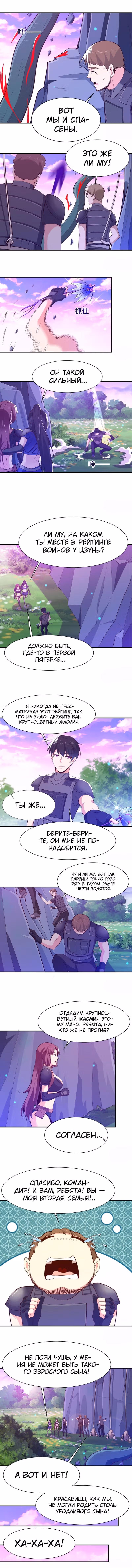 Возрождение городского божества — Том 1 · Глава 151, страница 4