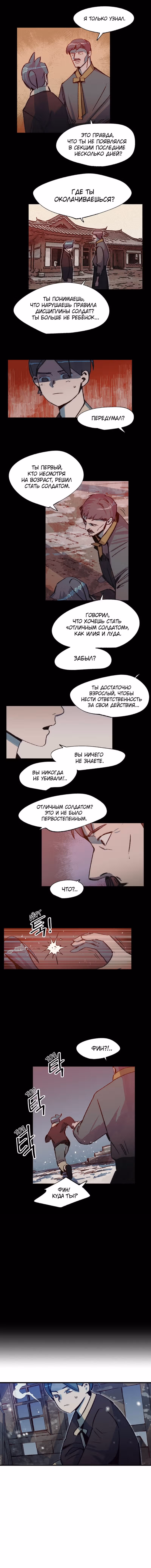 Сокровища короля — Том 1 · Глава 44, страница 2