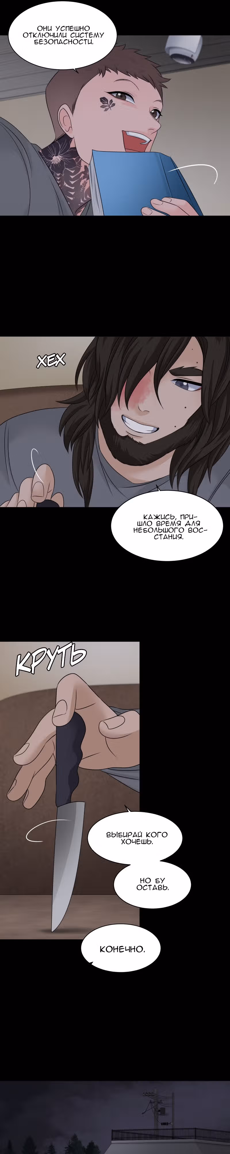 Урия — Том 3 · Глава 121, страница 16