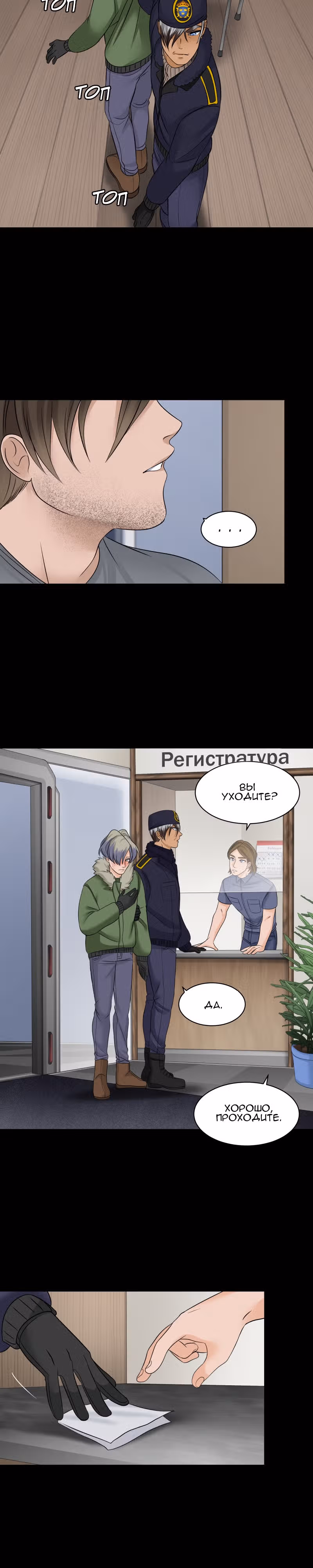 Урия — Том 3 · Глава 121, страница 3