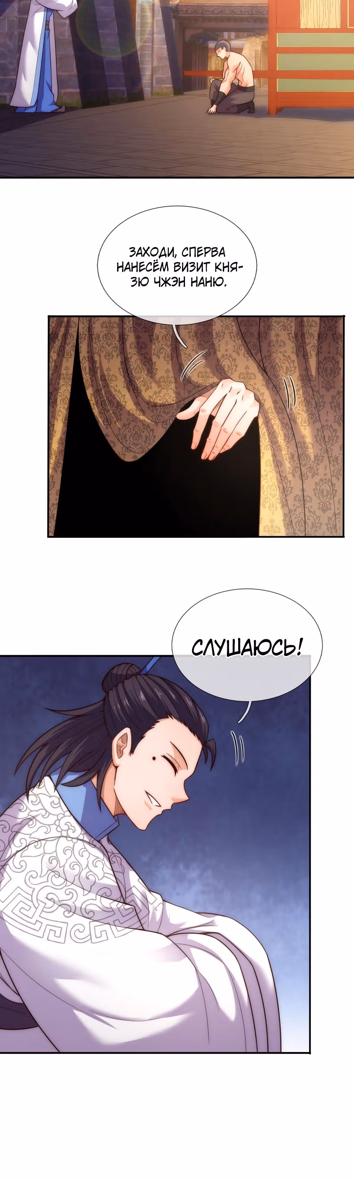 Верховный дьявол — Том 1 · Глава 40, страница 7