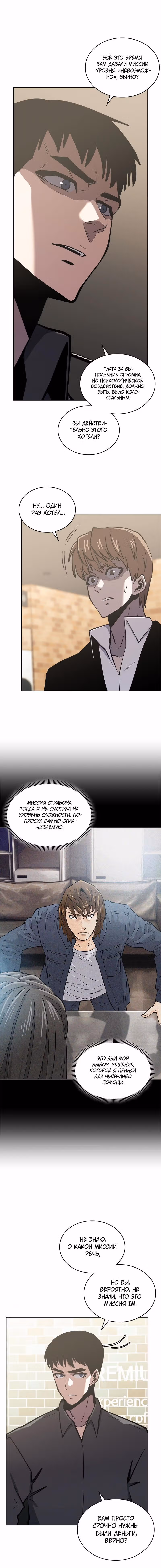 Воин из иного мира — Том 5 · Глава 180, страница 12