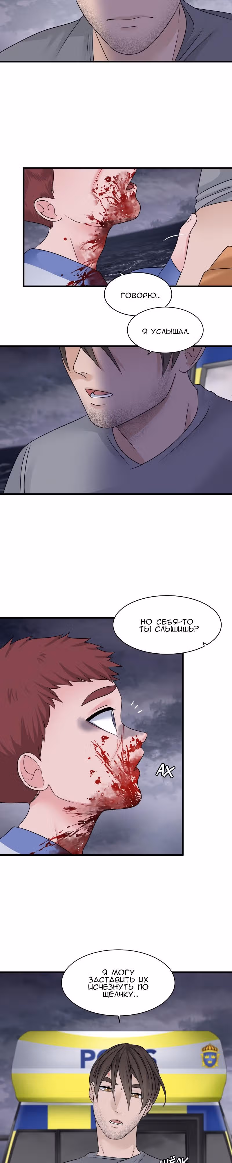 Урия — Том 3 · Глава 122, страница 2