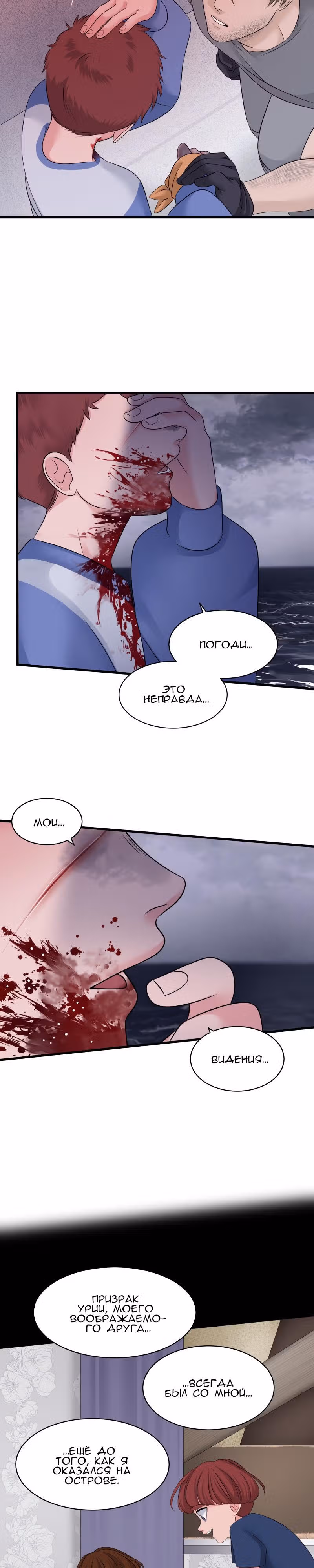 Урия — Том 3 · Глава 122, страница 12