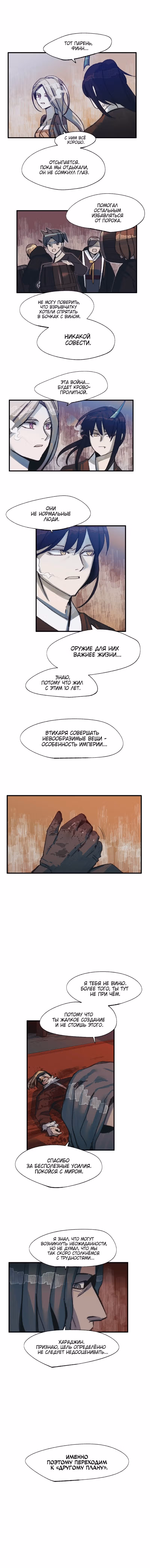 Сокровища короля — Том 1 · Глава 46, страница 11
