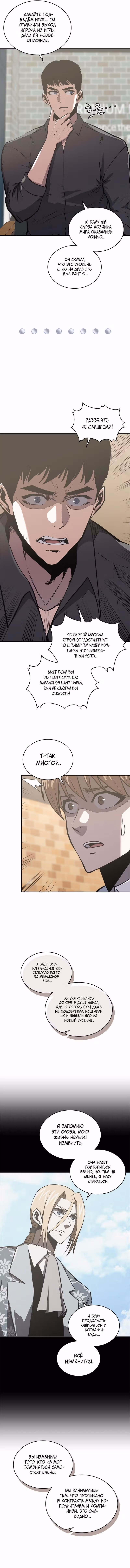 Воин из иного мира — Том 5 · Глава 181, страница 3