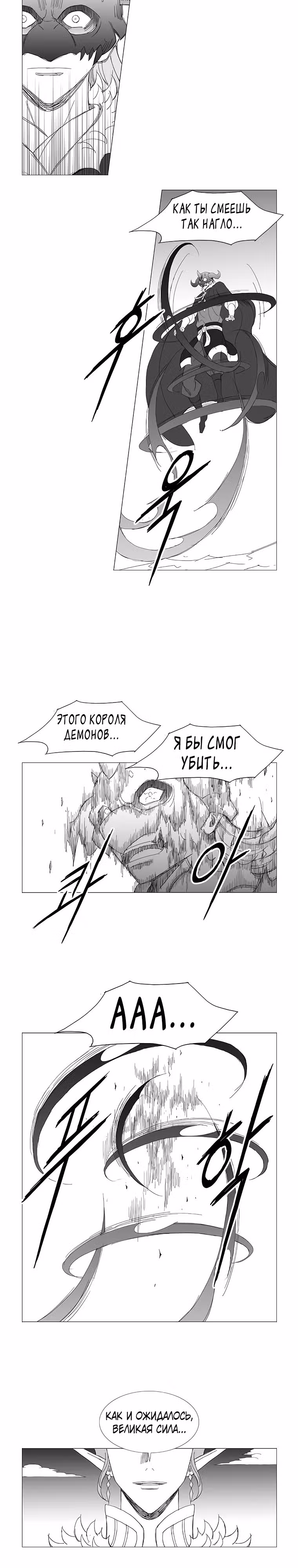 Клинок ветра — Том 1 · Глава 125, страница 3
