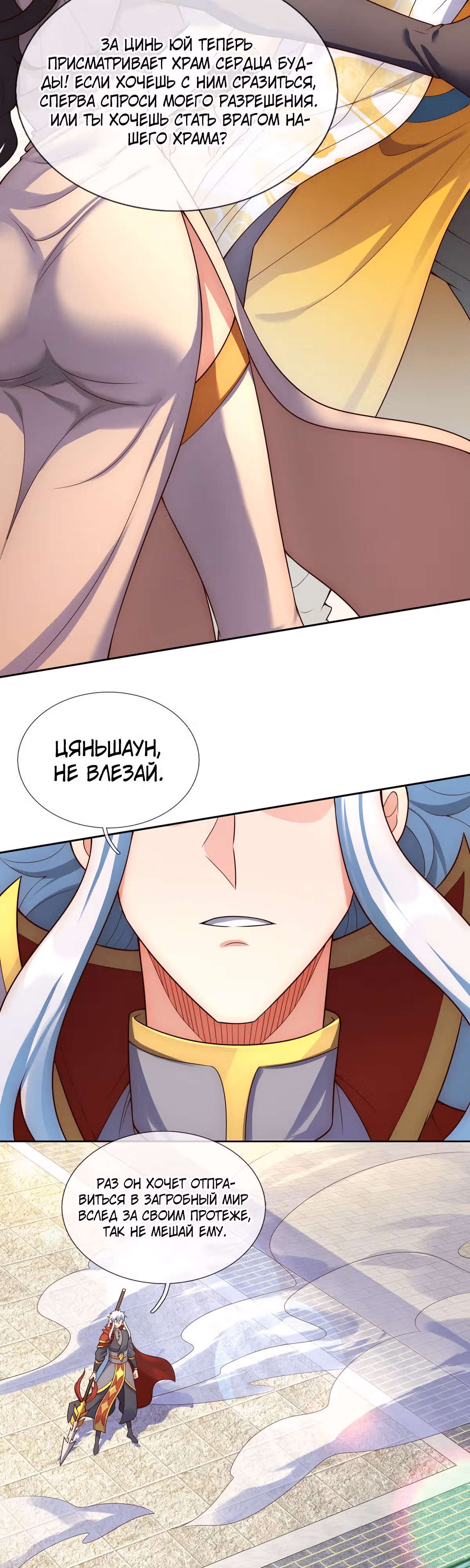 Верховный дьявол — Том 1 · Глава 47, страница 7