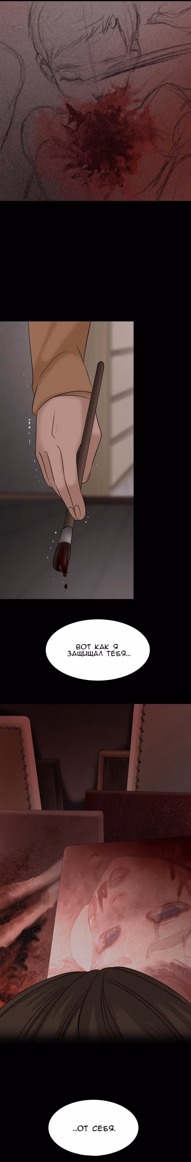 Урия — Том 3 · Глава 123, страница 21