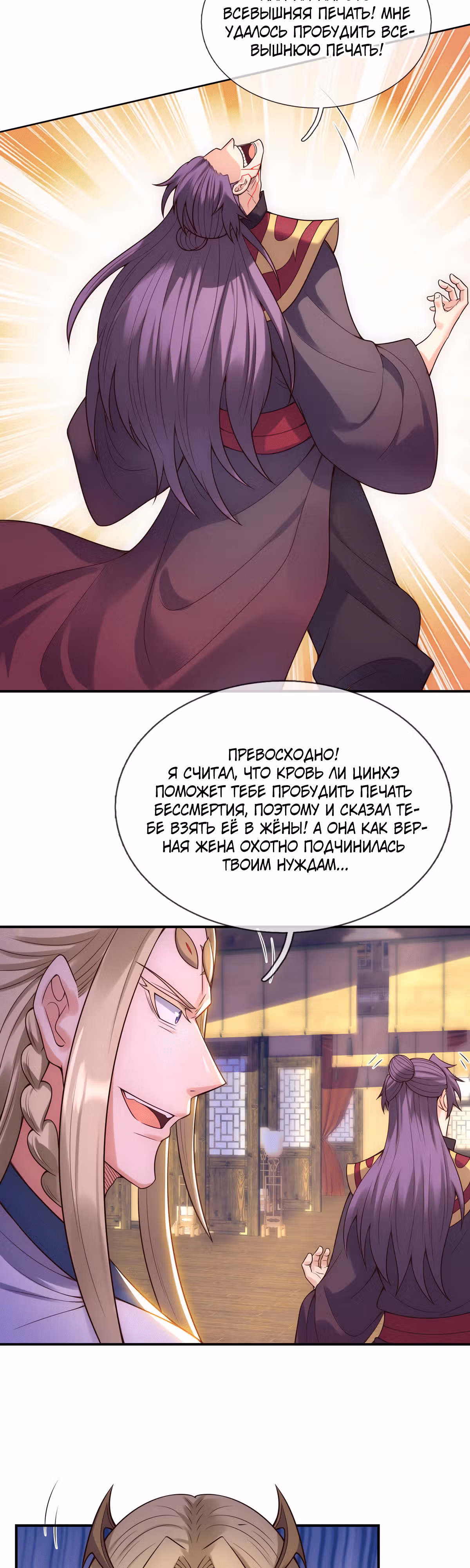 Верховный дьявол — Том 1 · Глава 51, страница 2