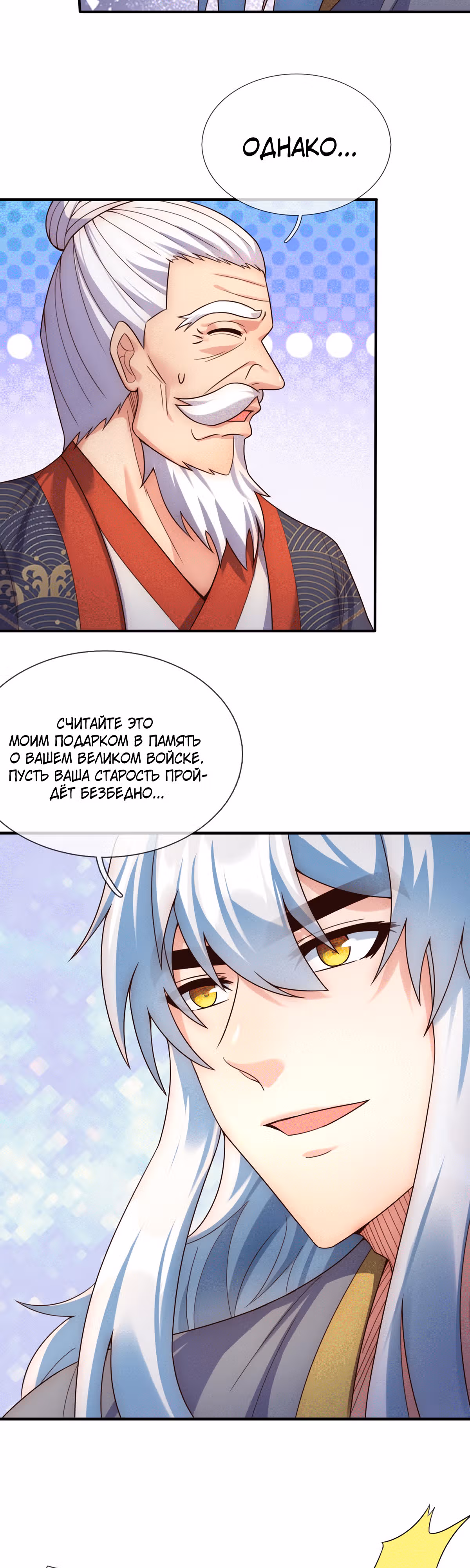 Верховный дьявол — Том 1 · Глава 52, страница 5