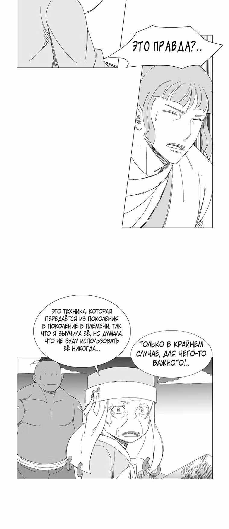 Клинок ветра — Том 1 · Глава 127, страница 10