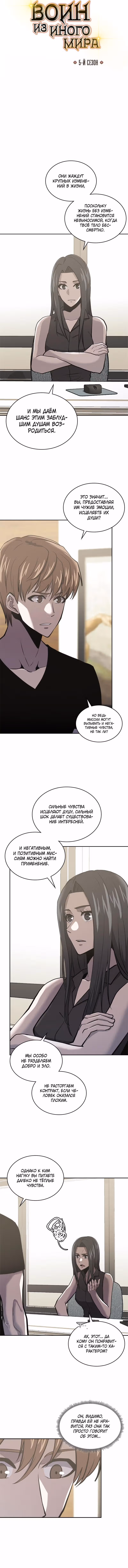 Воин из иного мира — Том 5 · Глава 184, страница 2