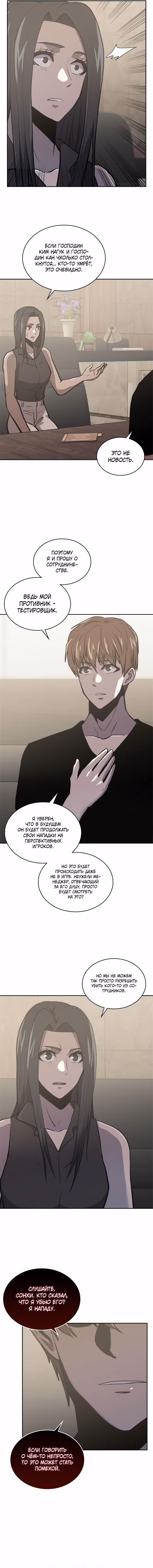 Воин из иного мира — Том 5 · Глава 184, страница 11