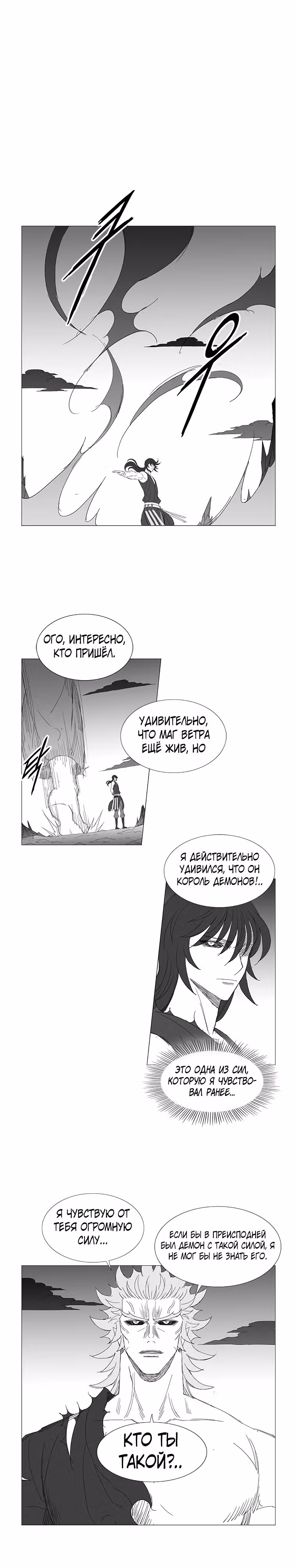 Клинок ветра — Том 1 · Глава 128, страница 13