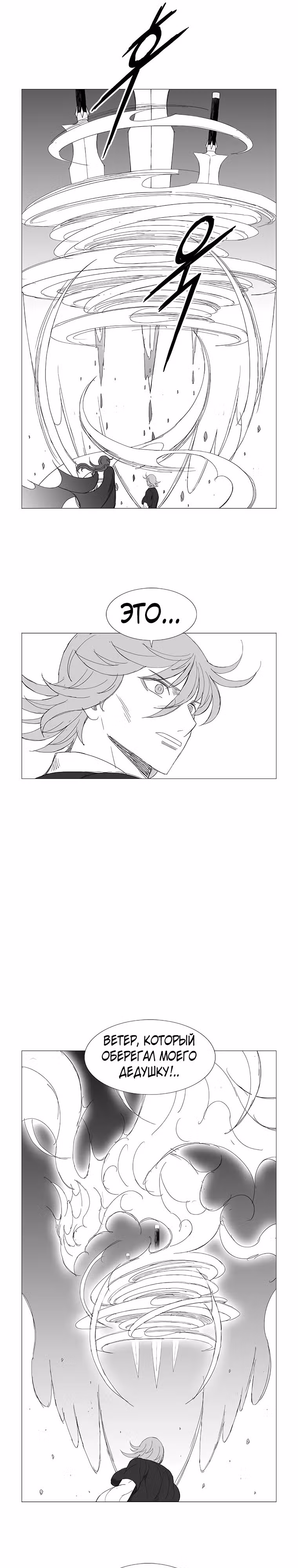 Клинок ветра — Том 1 · Глава 128, страница 6