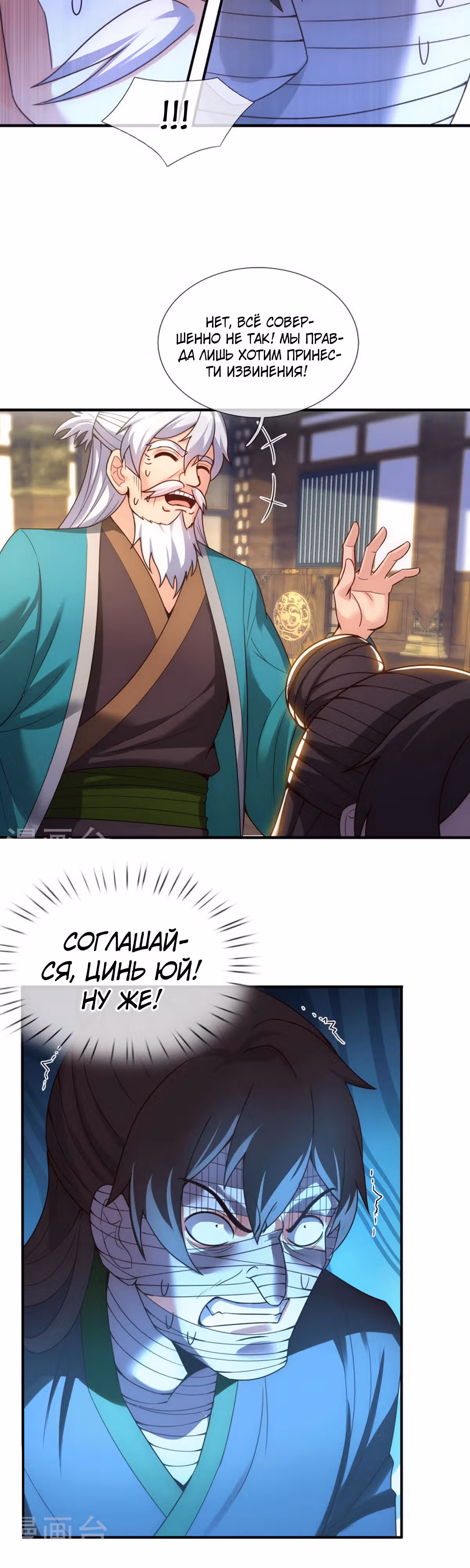 Верховный дьявол — Том 1 · Глава 54, страница 11