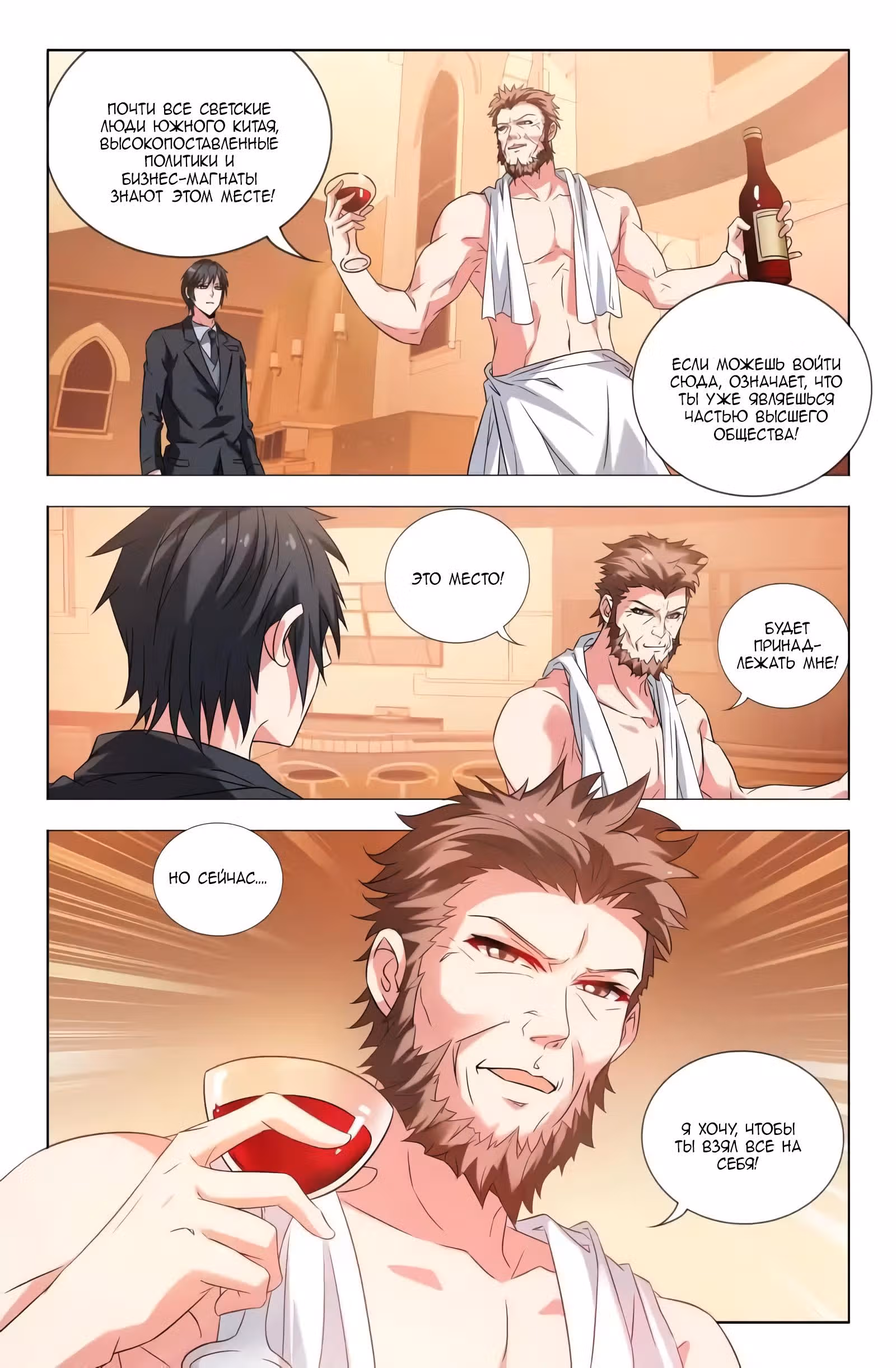 Порочное везение — Том 1 · Глава 21, страница 3