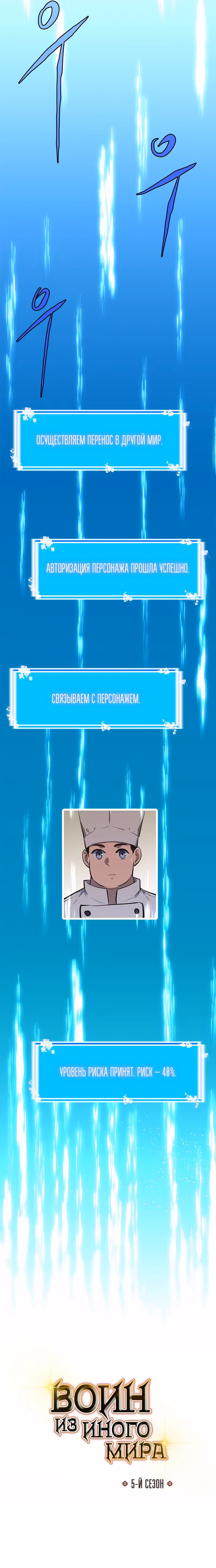 Воин из иного мира — Том 5 · Глава 185, страница 12