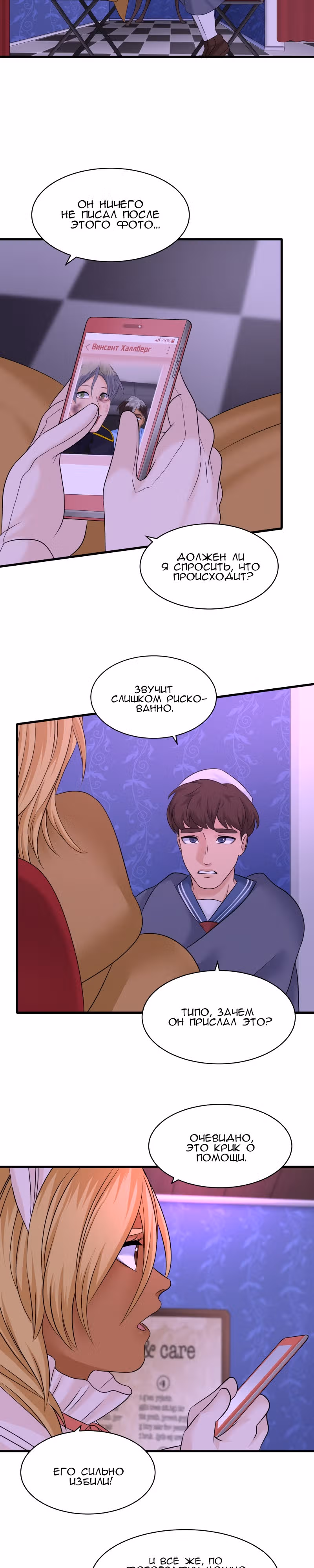 Урия — Том 3 · Глава 126, страница 12