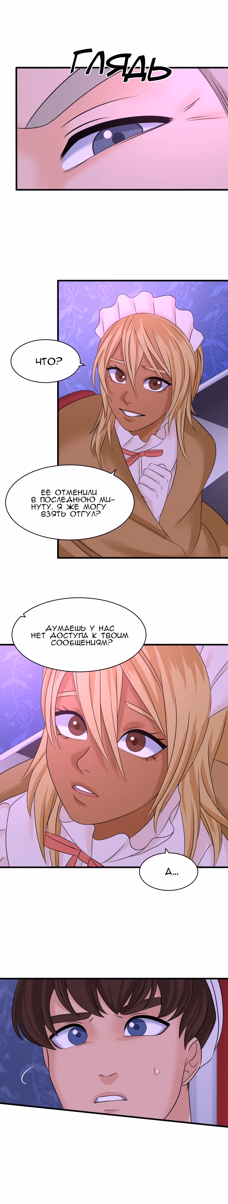 Урия — Том 3 · Глава 126, страница 15