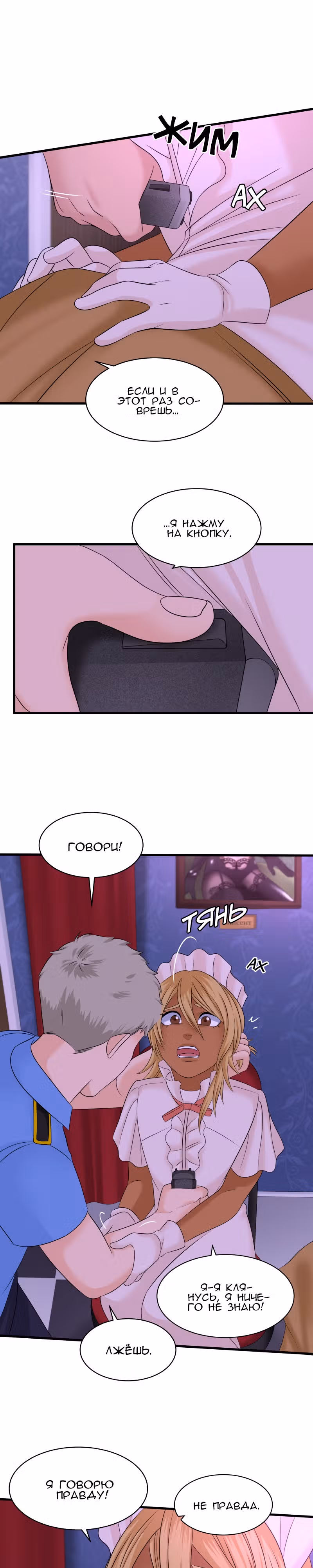 Урия — Том 3 · Глава 126, страница 17