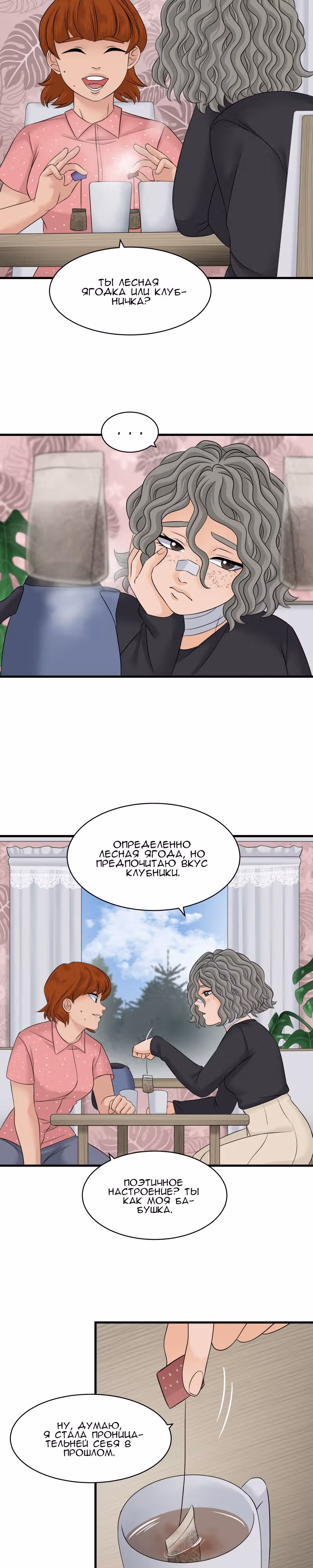Урия — Том 3 · Глава 126, страница 3