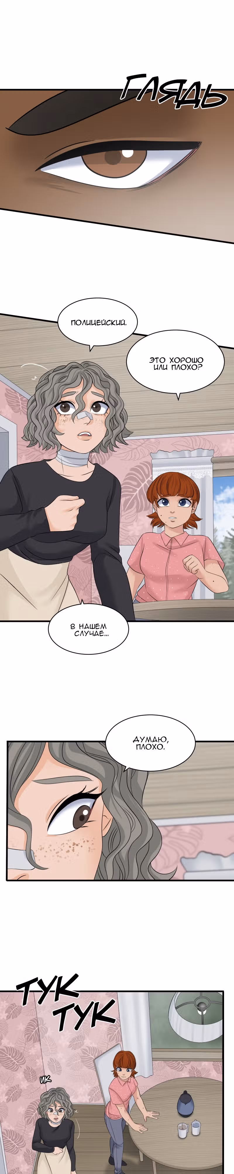 Урия — Том 3 · Глава 126, страница 6