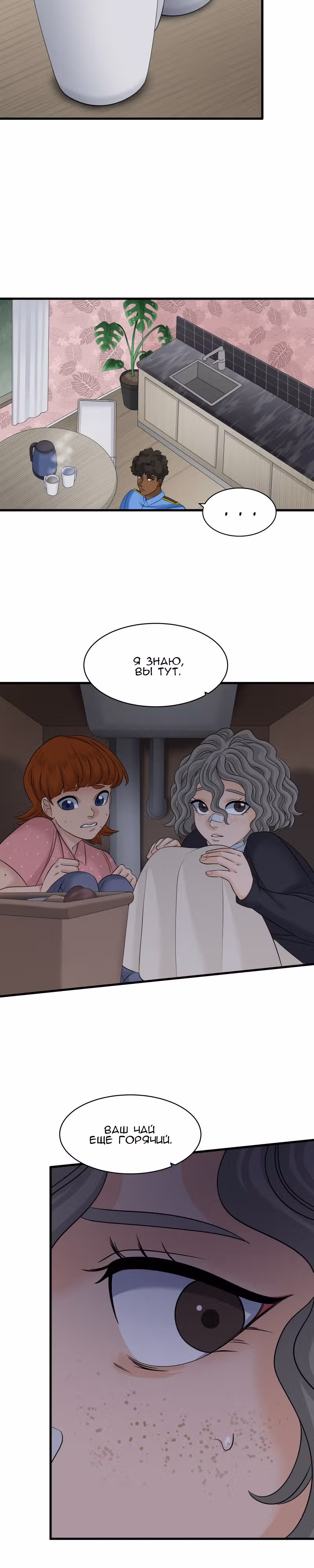 Урия — Том 3 · Глава 126, страница 9