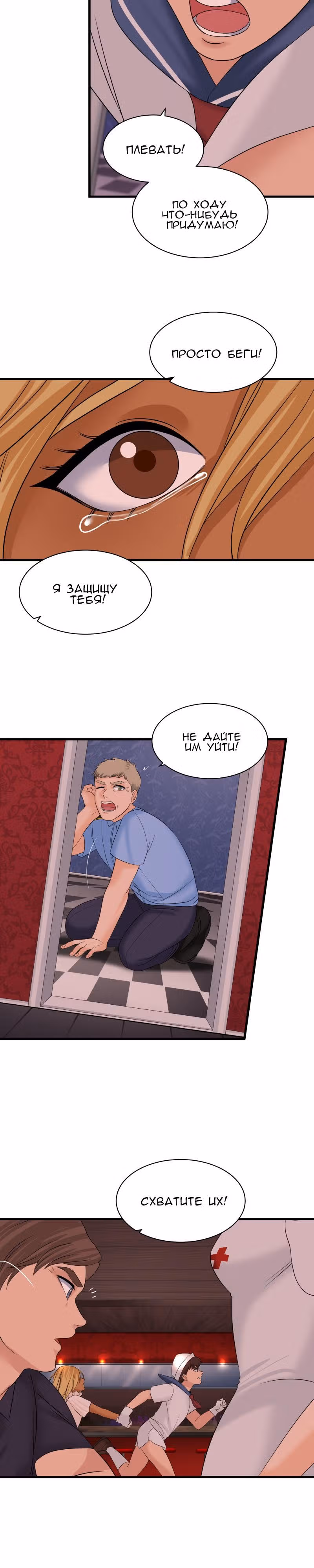 Урия — Том 3 · Глава 127, страница 2