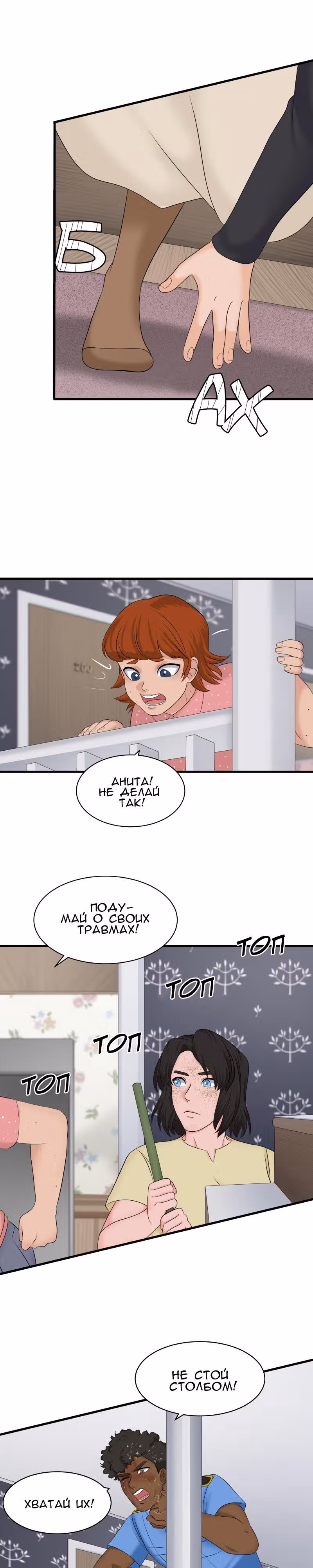 Урия — Том 3 · Глава 127, страница 6